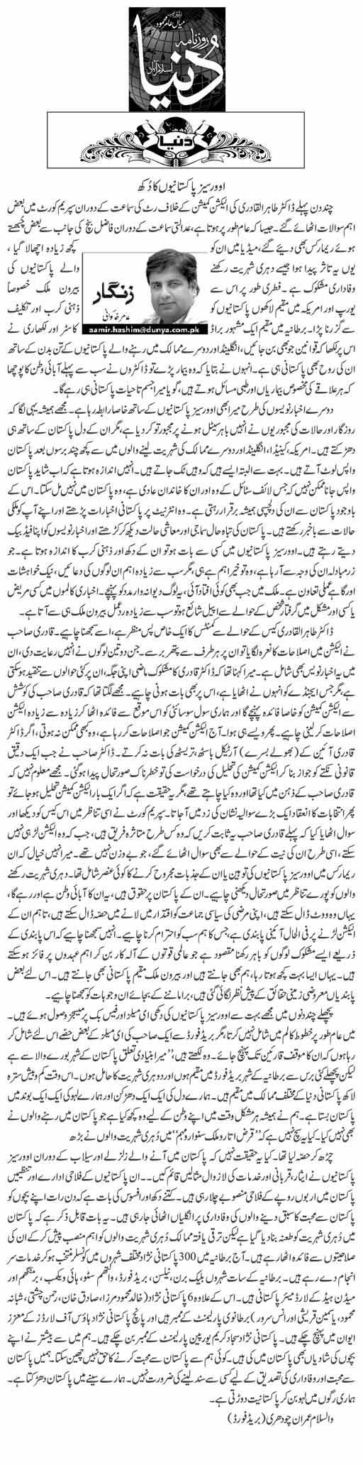 تحریک منہاج القرآن Pakistan Awami Tehreek  Print Media Coverage پرنٹ میڈیا کوریج Daily Dunya (Article)